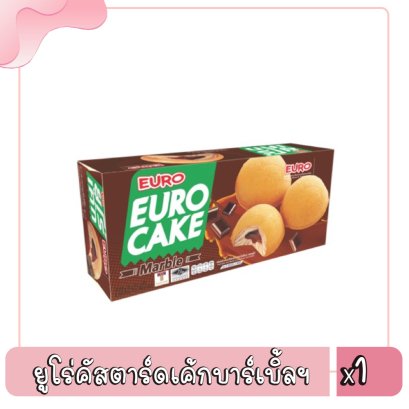 ยูโร่คัสตาร์ดเค้กบาร์เบิ้ลฯ