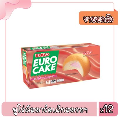 ยูโร่คัสตาร์ดเค้กสตรอฯ
