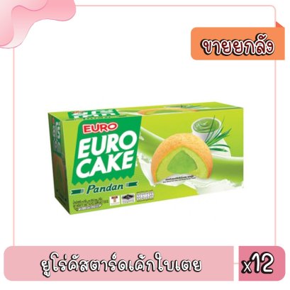 ยูโร่คัสตาร์ดเค้กใบเตย