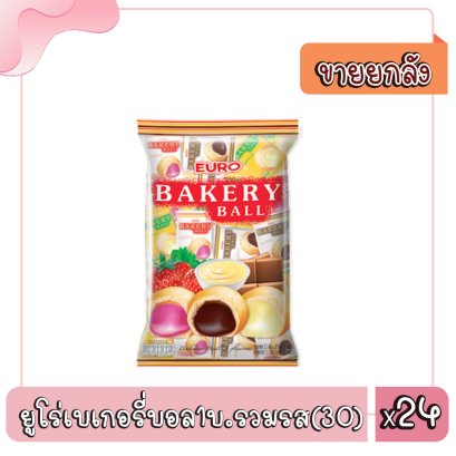 ยูโร่เบเกอรี่บอล1บ.รวมรส(30)
