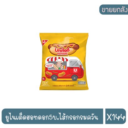ยูไนเต็ดฮอทดอก5บ.ไส้กรอกรมควัน
