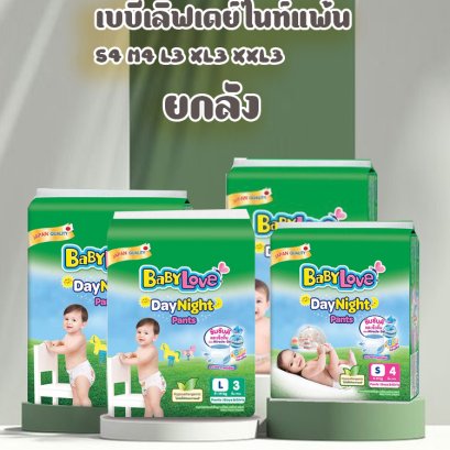 เบบี้เลิฟเดย์ไนท์แพ้นท์