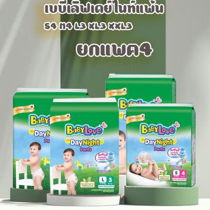 เบบี้เลิฟเดย์ไนท์แพ้นท์