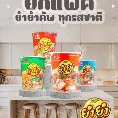 ยำยำคัพเต็มๆ บะหมี่กึ่งสำเร็จรูป ชนิดถ้วย 60ก.X6ถ้วย