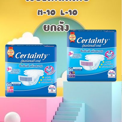 เซอร์เทนตี้เทป( M10ชิ้น L-10ชิ้น) ยกลัง