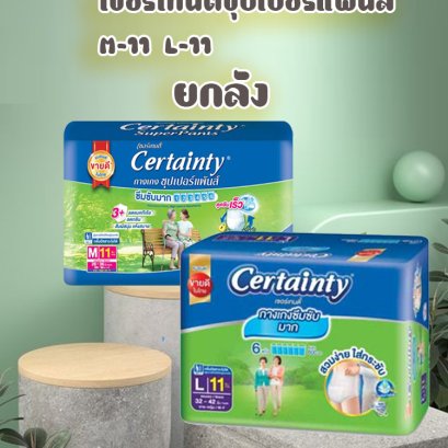 เซอร์เทนตี้ซุปเปอร์แพ้นส์ M-11  L-11 ยกลัง