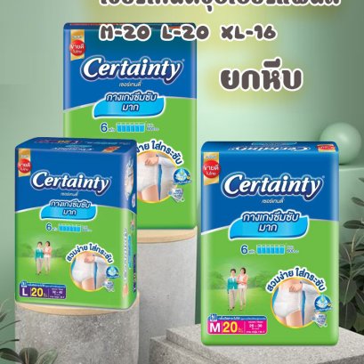 เซอร์เทนตี้ซุปเปอร์แพ้นส์ M-20 L-20 XL-16 ยกลัง