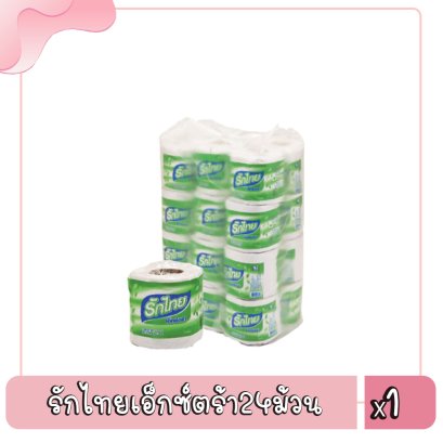 รักไทยเอ็กซ์ตร้า24ม้วน