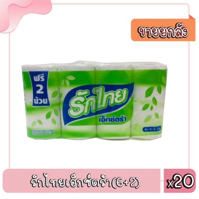 รักไทยเอ็กซ์ตร้า(6+2)