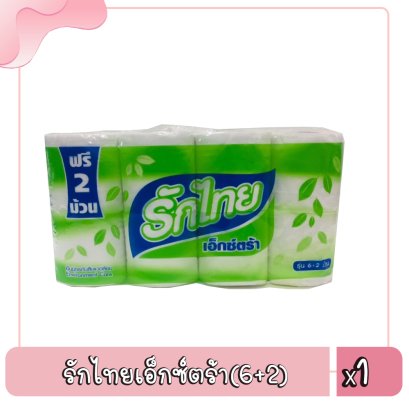 รักไทยเอ็กซ์ตร้า(6+2)