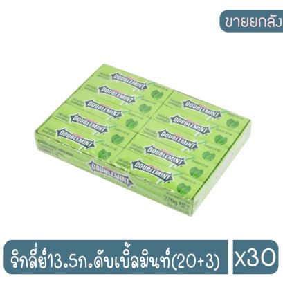 ริกลี่ย์13.5ก.ดับเบิ้ลมินท์(20+3)