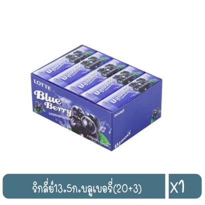 ริกลี่ย์13.5ก.บลูเบอรี่(20+3)