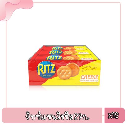 ริทซ์แซนวิชชีส27ก.