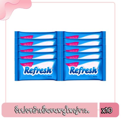 รีเฟรชผ้าเย็นขนหนูใหญ่ขาว..