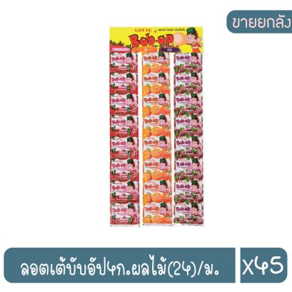 ลอตเต้บับอัป4ก.ผลไม้(24)/ม.