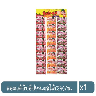 ลอตเต้บับอัป4ก.ผลไม้(24)/ม.