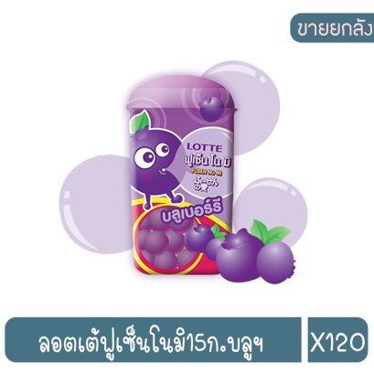 ลอตเต้ฟูเซ็นโนมิ15ก.บลูฯ