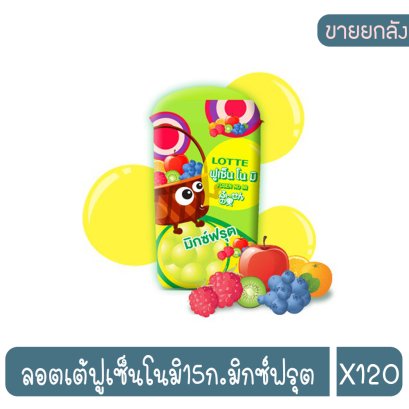 ลอตเต้ฟูเซ็นโนมิ15ก.มิกซ์ฟรุต