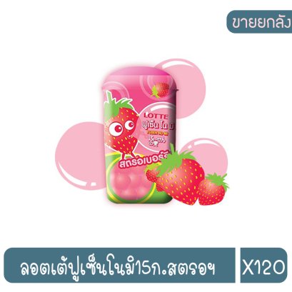 ลอตเต้ฟูเซ็นโนมิ15ก.สตรอฯ