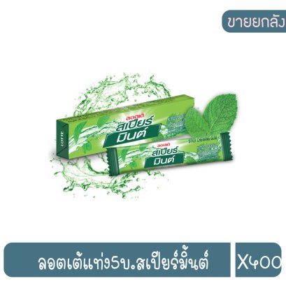 ลอตเต้แท่ง5บ.สเปียร์มิ้นต์