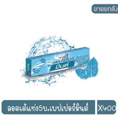 ลอตเต้แท่ง5บ.เพปเปอร์มินต์