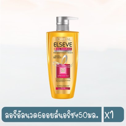 ลอรีอัลนวด6ออยล์นอริช450มล.