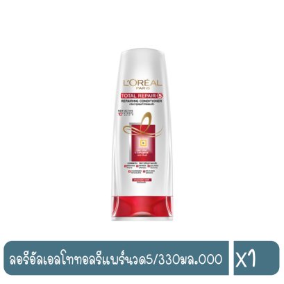 ลอรีอัลเอลโททอลรีแพร์นวด5/330มล.000