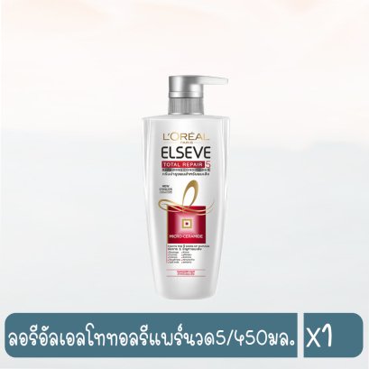 ลอรีอัลเอลโททอลรีแพร์นวด5/450มล.