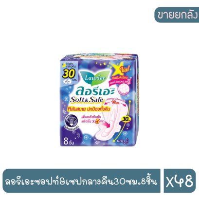 ลอรีเอะซอฟท์&amp;เซฟกลางคืน30ซม.8ชิ้น