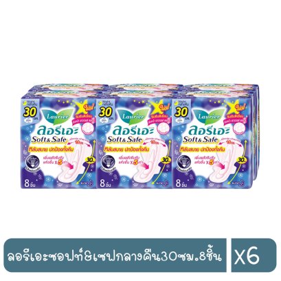 ลอรีเอะซอฟท์&amp;เซฟกลางคืน30ซม.8ชิ้น