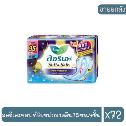 ลอรีเอะซอฟท์&amp;เซฟกลางคืน35ซม.4ชิ้น