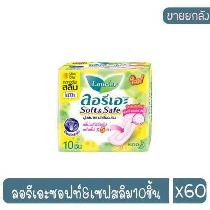 ลอรีเอะซอฟท์&amp;เซฟสลิม10ชิ้น