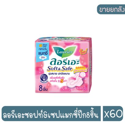ลอรีเอะซอฟท์&amp;เซฟแมกซี่ปีก8ชิ้น
