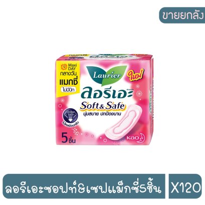 ลอรีเอะซอฟท์&amp;เซฟแม็กซี่5ชิ้น
