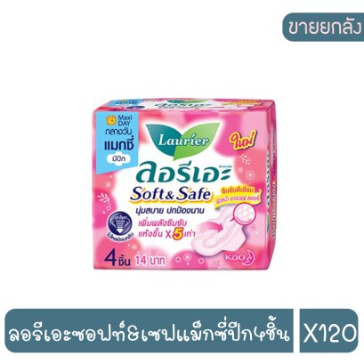 ลอรีเอะซอฟท์&amp;เซฟแม็กซี่ปีก4ชิ้น