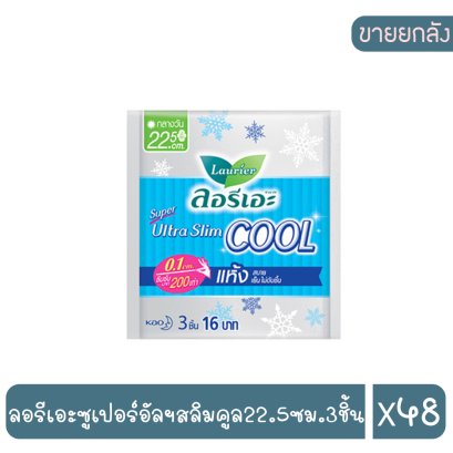 ลอรีเอะซูเปอร์อัลฯสลิมคูล22.5ซม.3ชิ้น