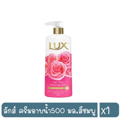 ลักส์ ครีมอาบน้ำ500 มล.สีชมพู