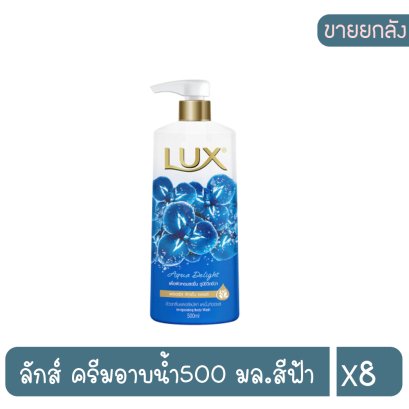 ลักส์ ครีมอาบน้ำ500 มล.สีฟ้า