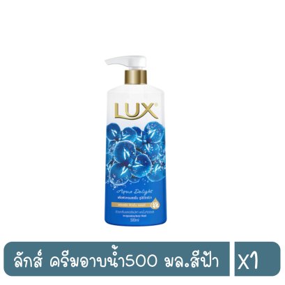 ลักส์ ครีมอาบน้ำ500 มล.สีฟ้า