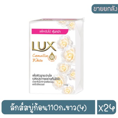 ลักส์สบู่ก้อน110ก.ขาว(4)