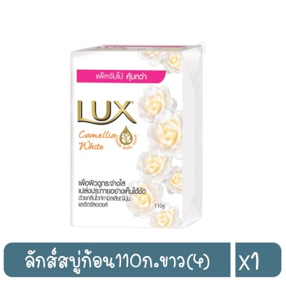 ลักส์สบู่ก้อน110ก.ขาว(4)