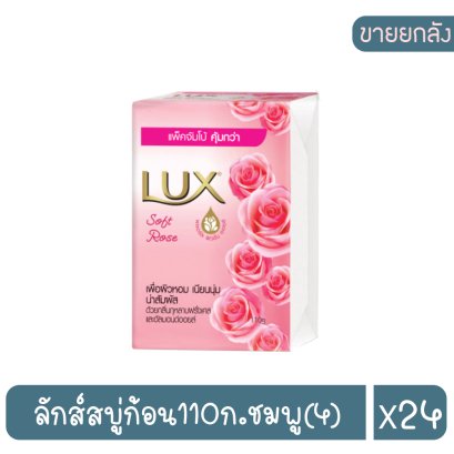 ลักส์สบู่ก้อน110ก.ชมพู(4)