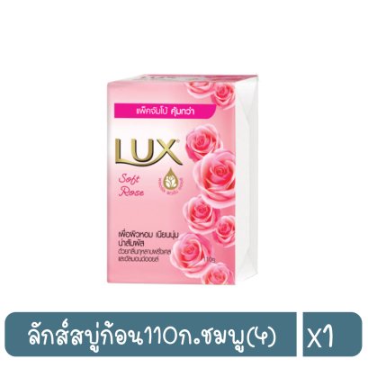 ลักส์สบู่ก้อน110ก.ชมพู(4)