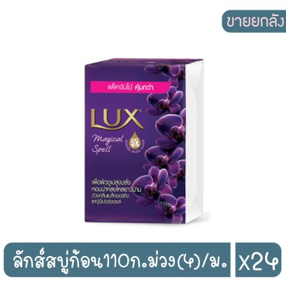 ลักส์สบู่ก้อน110ก.ม่วง(4)/ม.