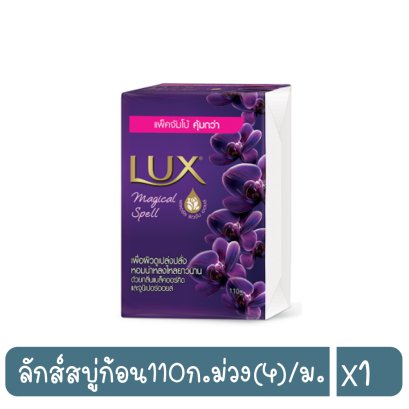 ลักส์สบู่ก้อน110ก.ม่วง(4)/ม.