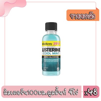 ลิสเตอรีน100มล.คูลมิ้นท์ ซีโร่