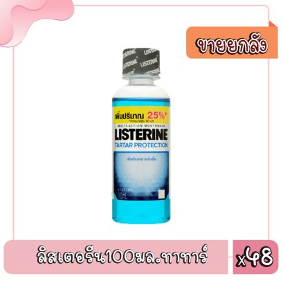 ลิสเตอรีน100มล.ทาทาร์