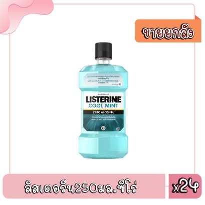 ลิสเตอรีน250มล.ซีโร่