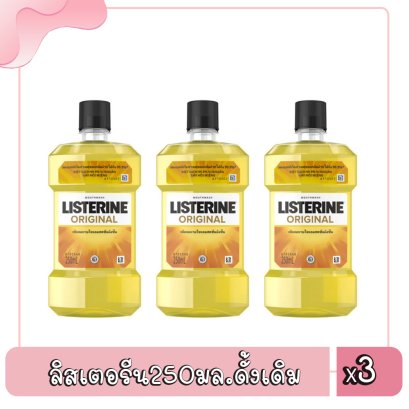 ลิสเตอรีน250มล.ดั้งเดิม
