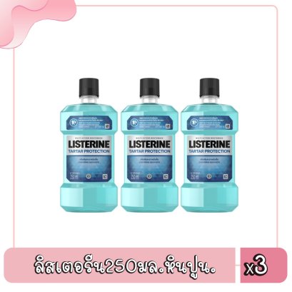 ลิสเตอรีน250มล.หินปูน.
